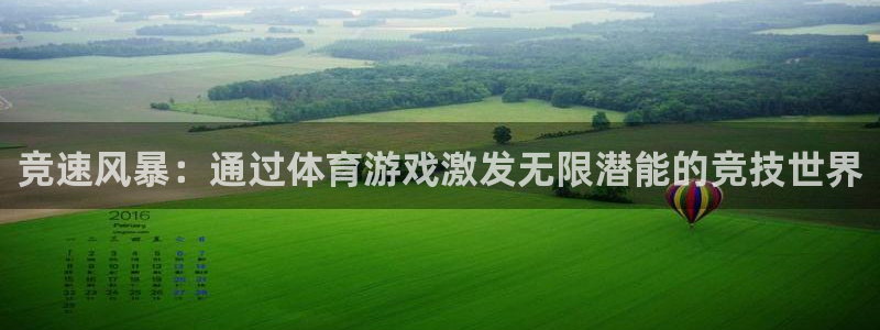 竞速风暴：通过体育游戏激发无限潜能的竞技世界